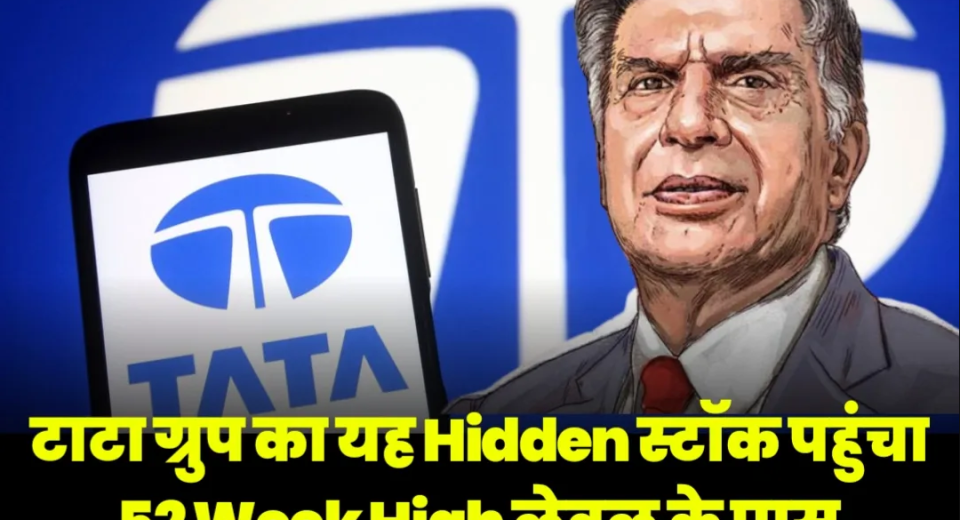 tata-group-hidden-stock