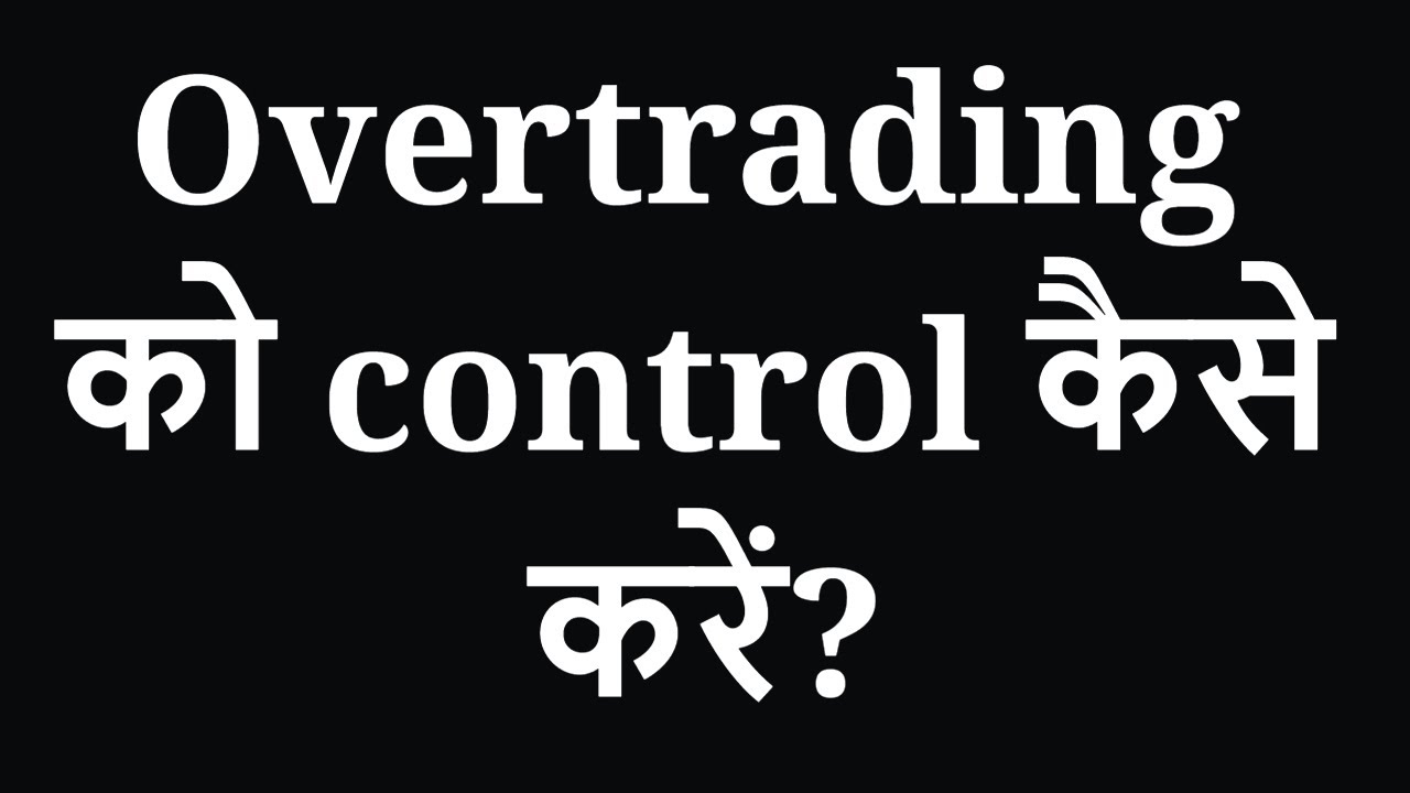 Overtrading Kaise Band Kare 1